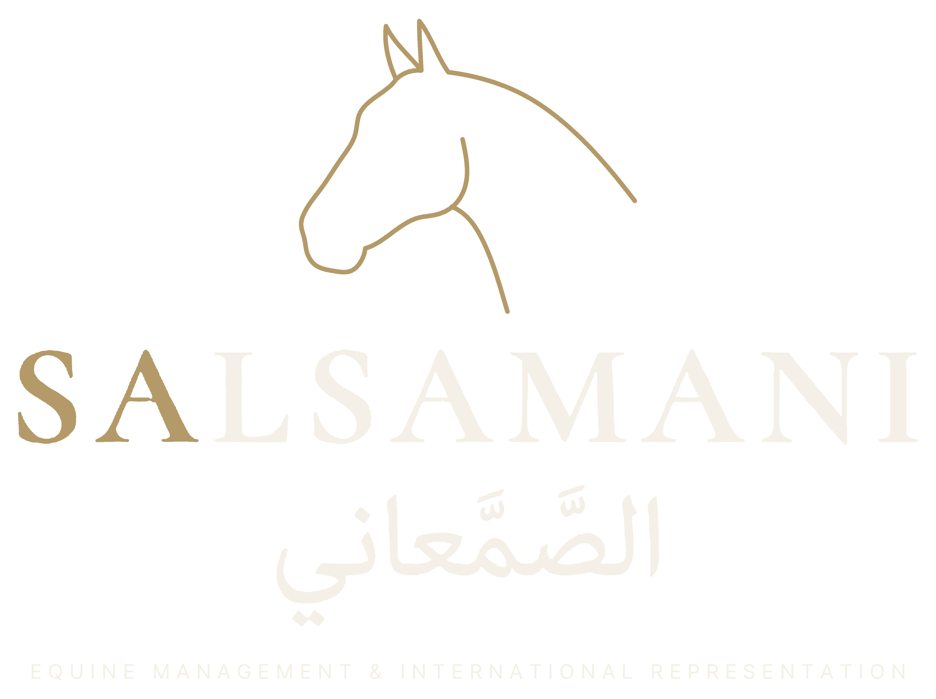 SALSAMANI — الصمعاني — إدارة الخيل والتمثيل الدولي